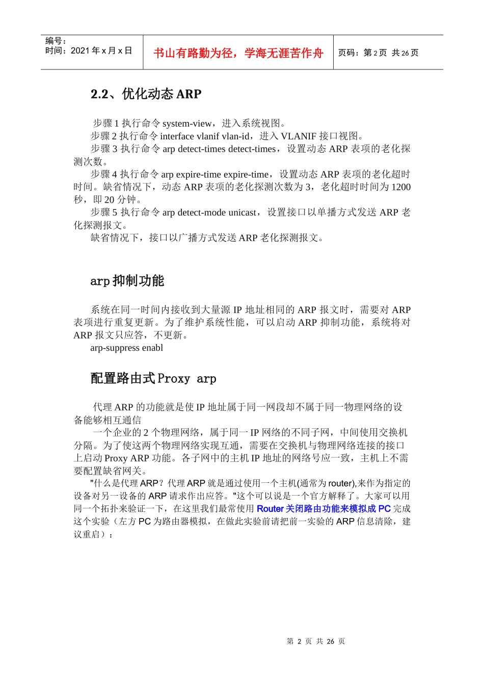 配置指南-配置以太网业务_第2页