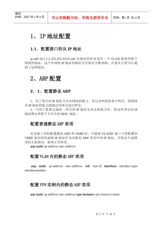 配置指南-配置以太网业务