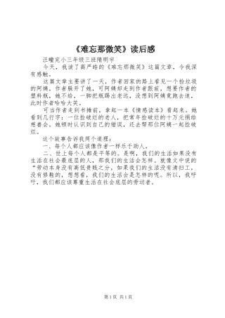 《难忘那微笑》读后感