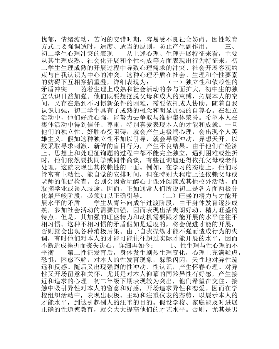 政教处范文初二年级生的心理特点 _第3页