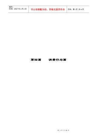 消费者的消费行为概述