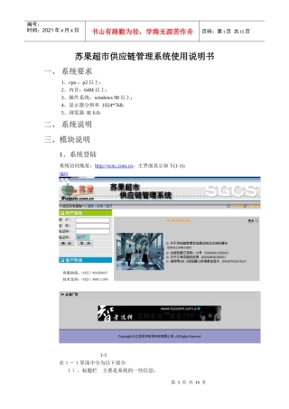 苏果超市供应链管理系统使用说明书