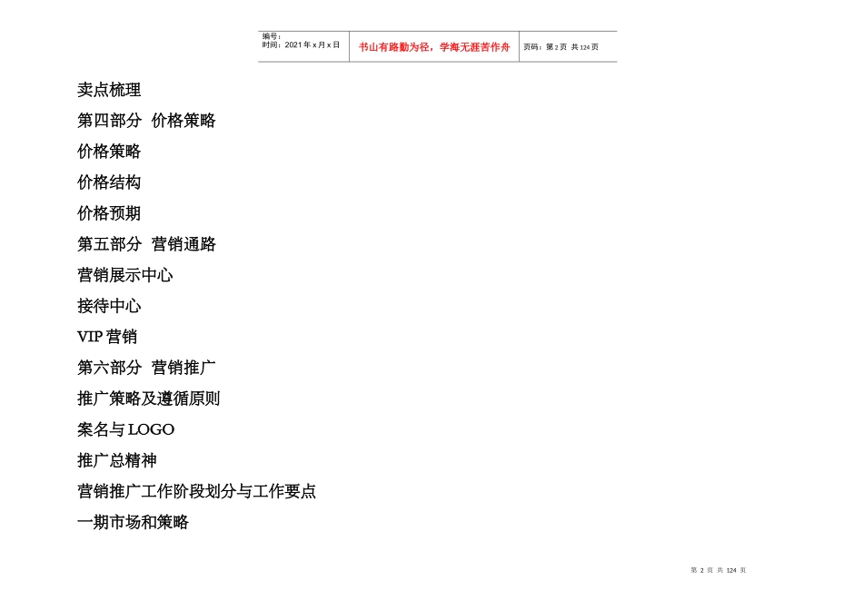 房地产营销策划方案(真主角服装改)_第2页