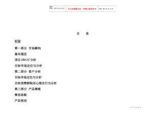 房地产营销策划方案(真主角服装改)