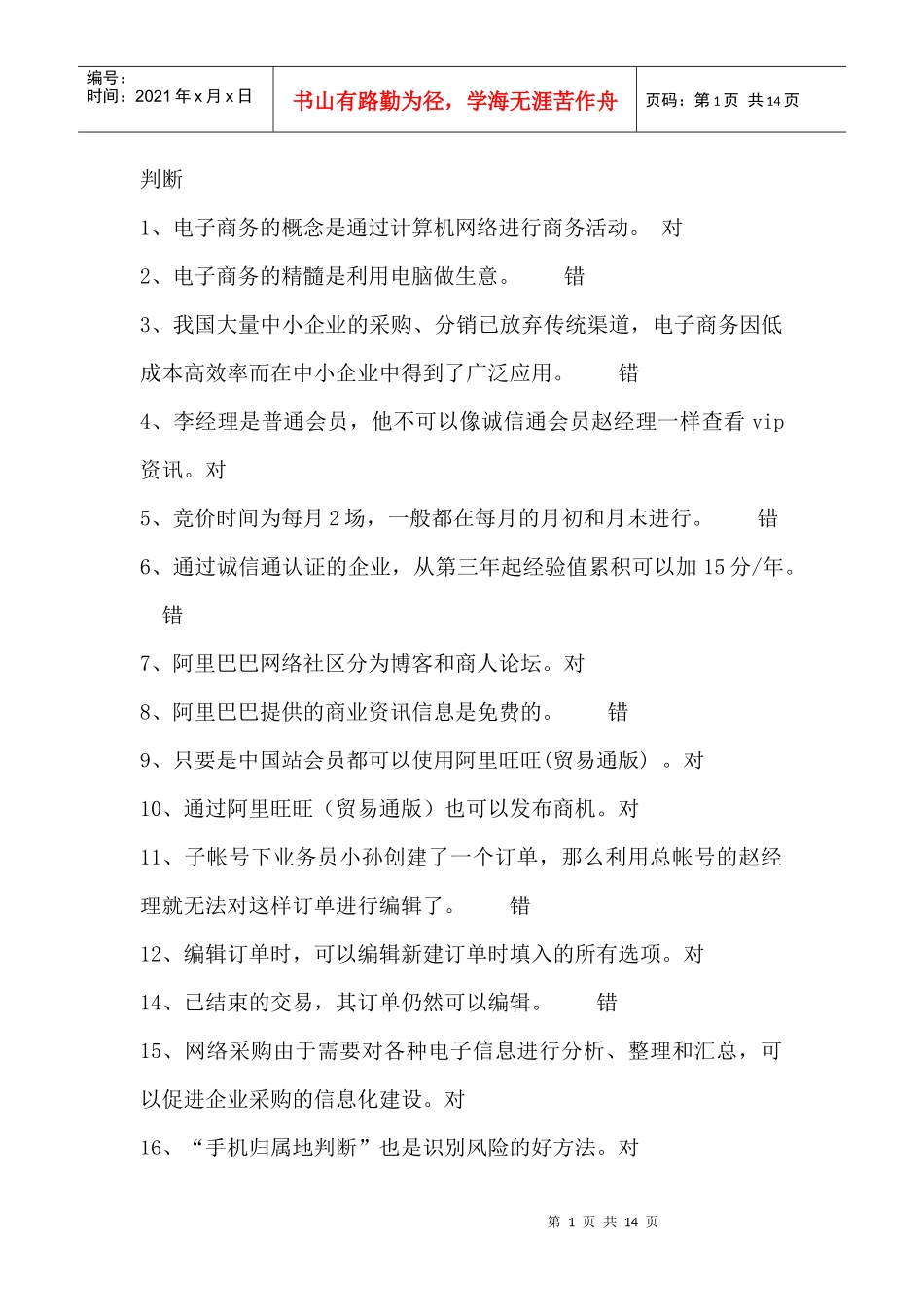 某科技国内贸易认证试题含答案_第1页