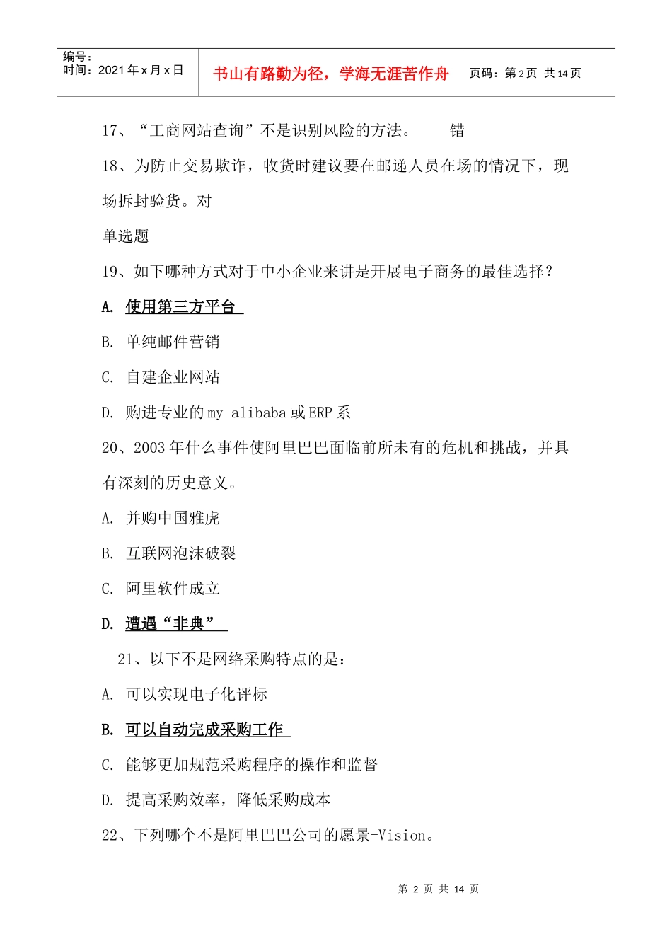 某科技国内贸易认证试题含答案_第2页