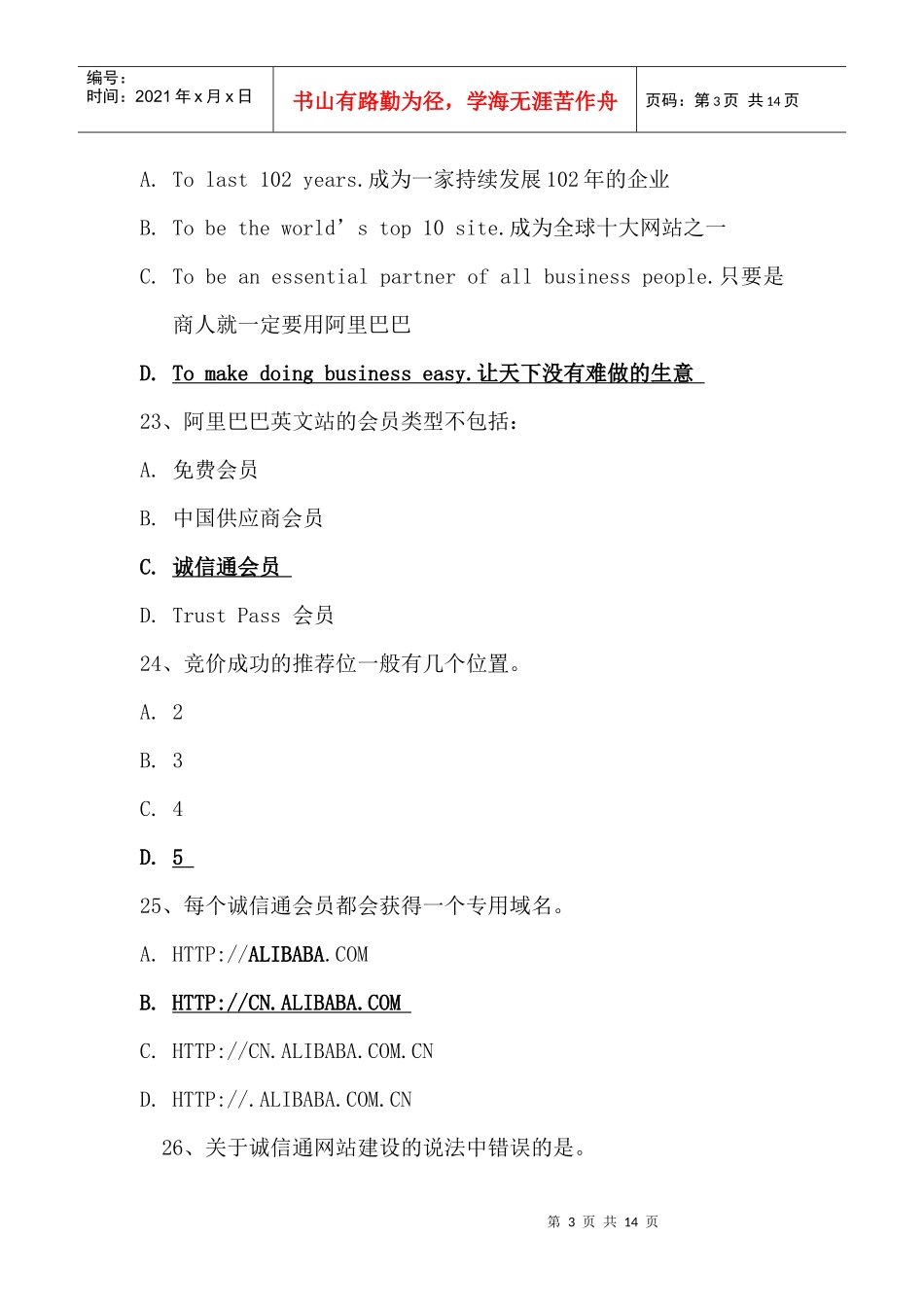 某科技国内贸易认证试题含答案_第3页