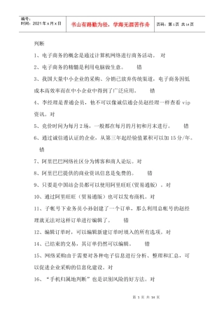 某科技国内贸易认证试题含答案
