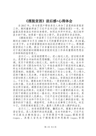 《摆脱贫困》读后感+心得体会