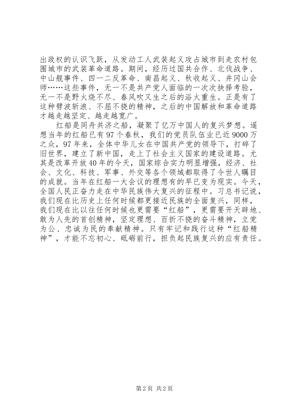 《红船》读后感_第2页