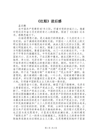 《红船》读后感