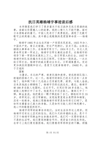 抗日英雄杨靖宇事迹读后感