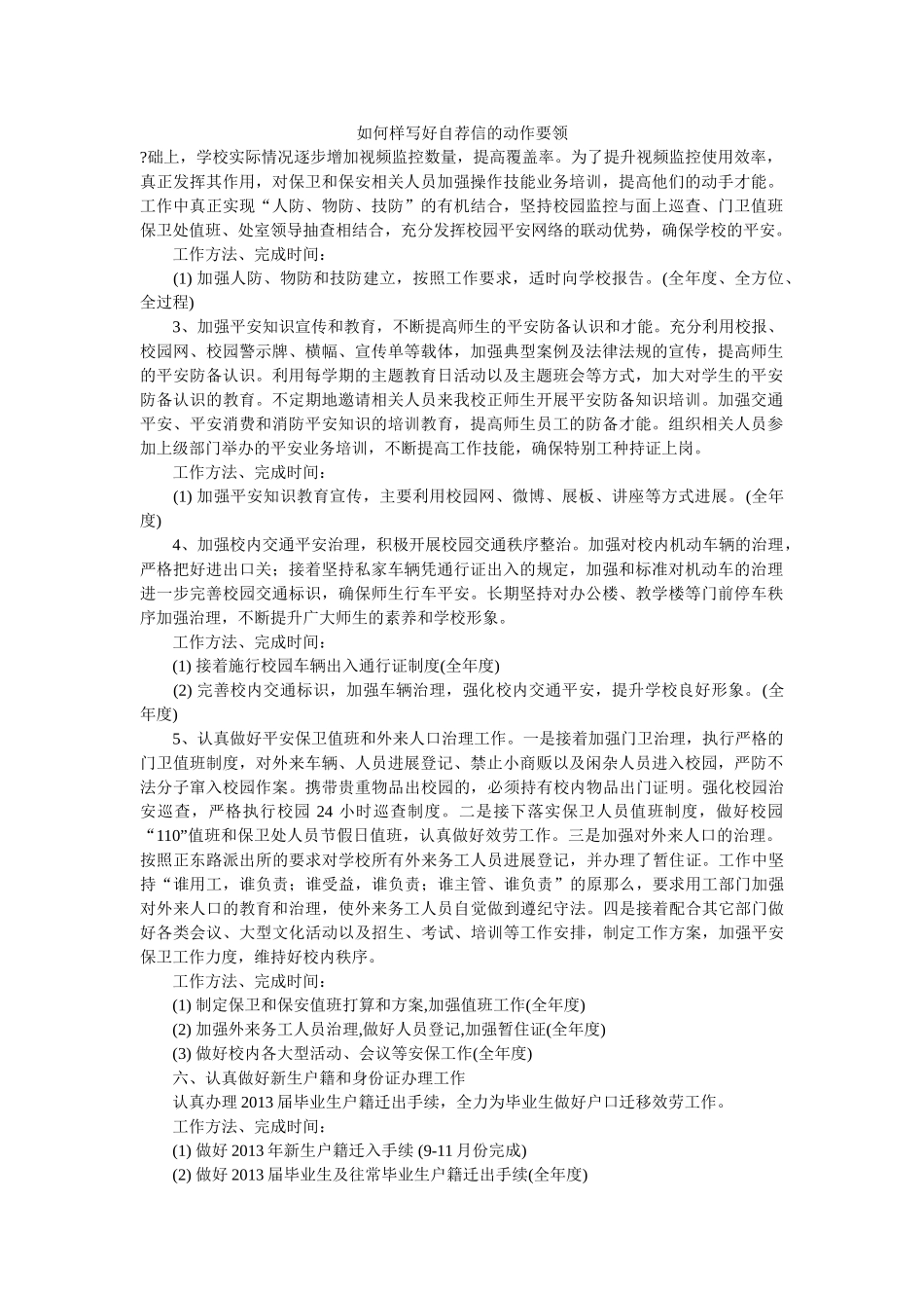 怎样写ۥ好自荐信的动作要领精选 _第1页