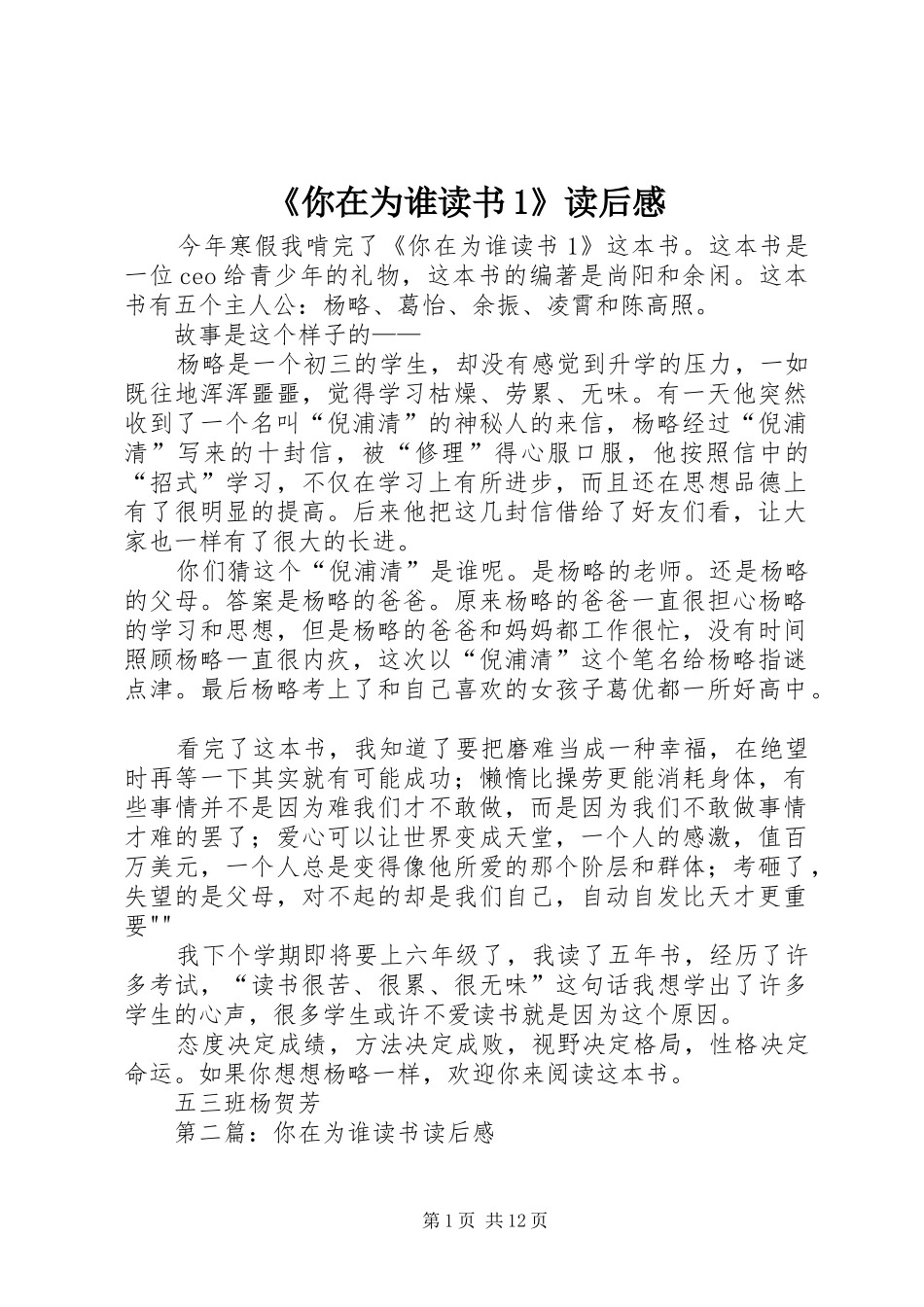 《你在为谁读书1》读后感_第1页