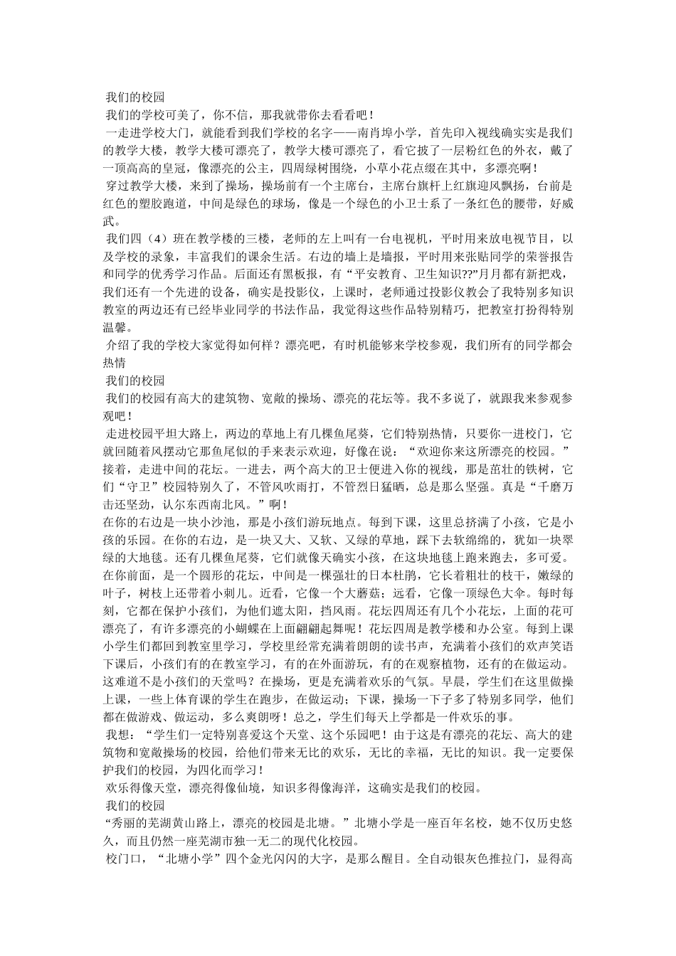 走出校ۥ园作文600字精选 _第2页