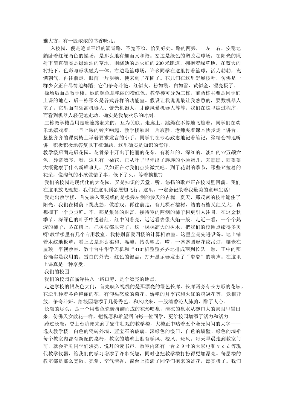 走出校ۥ园作文600字精选 _第3页