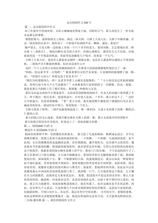 走出校ۥ园作文600字精选 