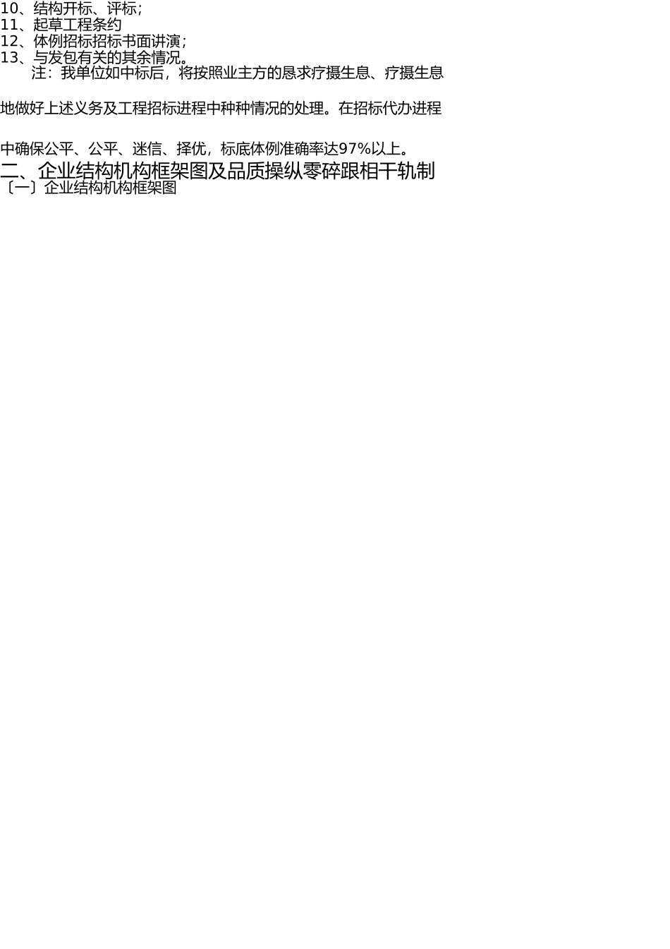 招标代理工作服务实施方案细则 _第2页