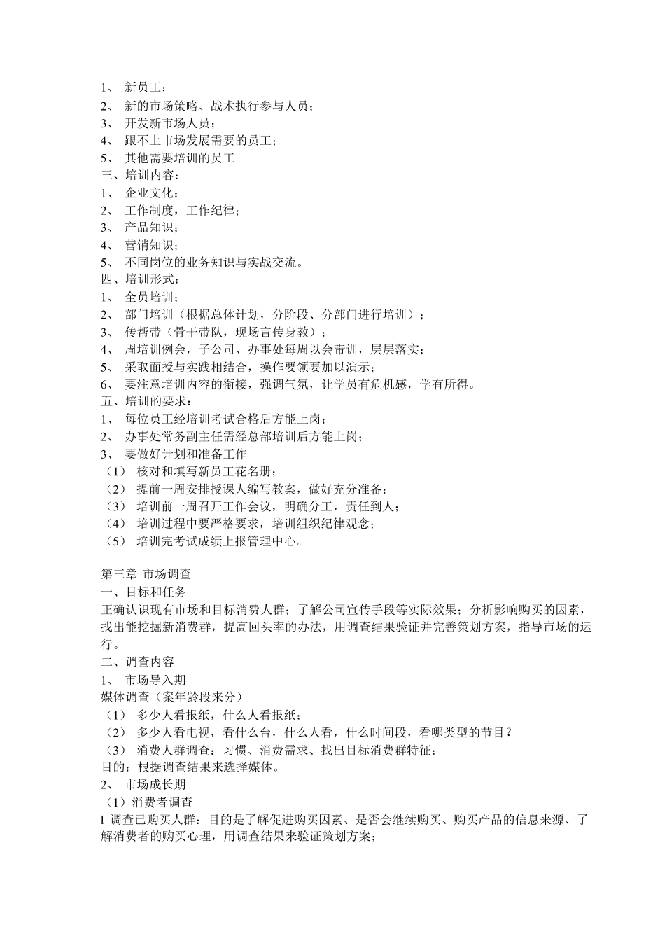 脑白金营销技巧策划书_第3页