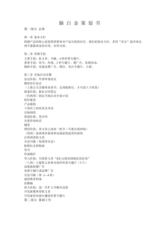 脑白金营销技巧策划书