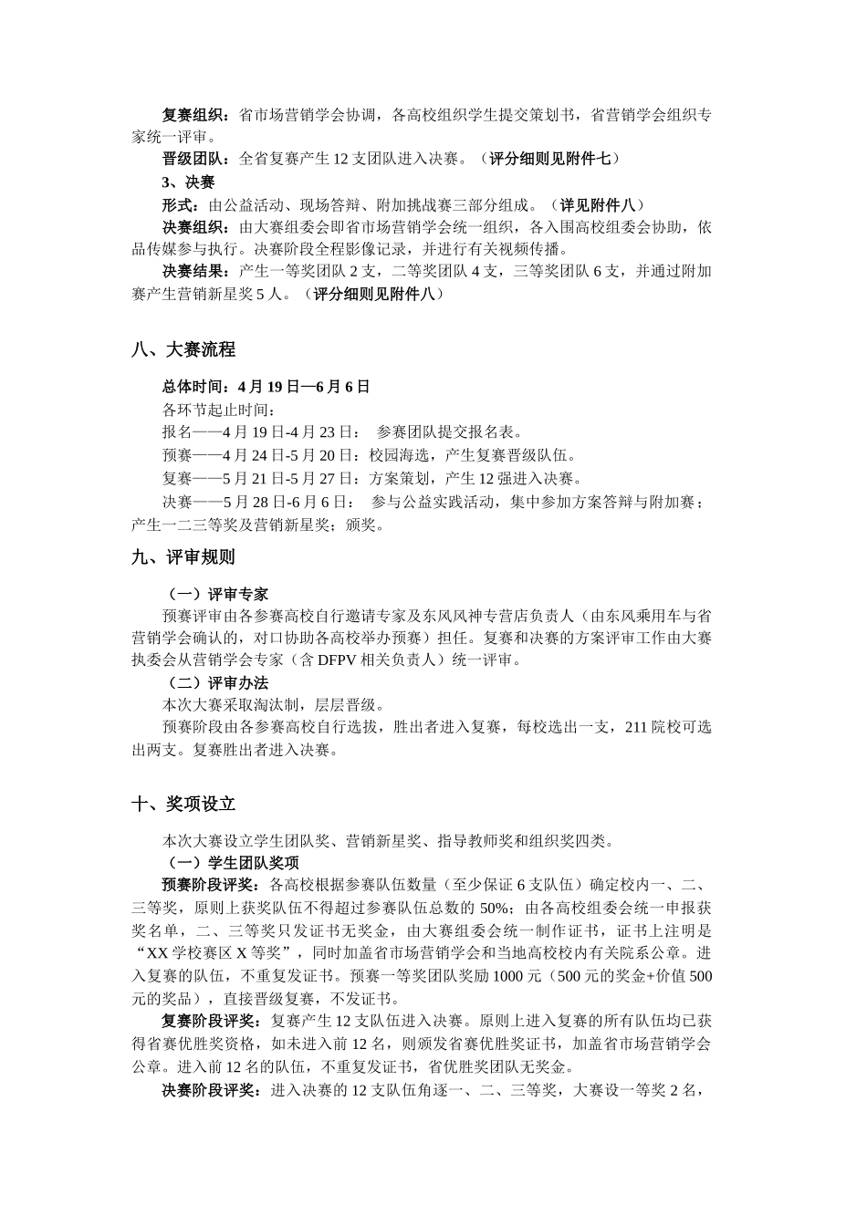 湖北省市场营销学会_第3页