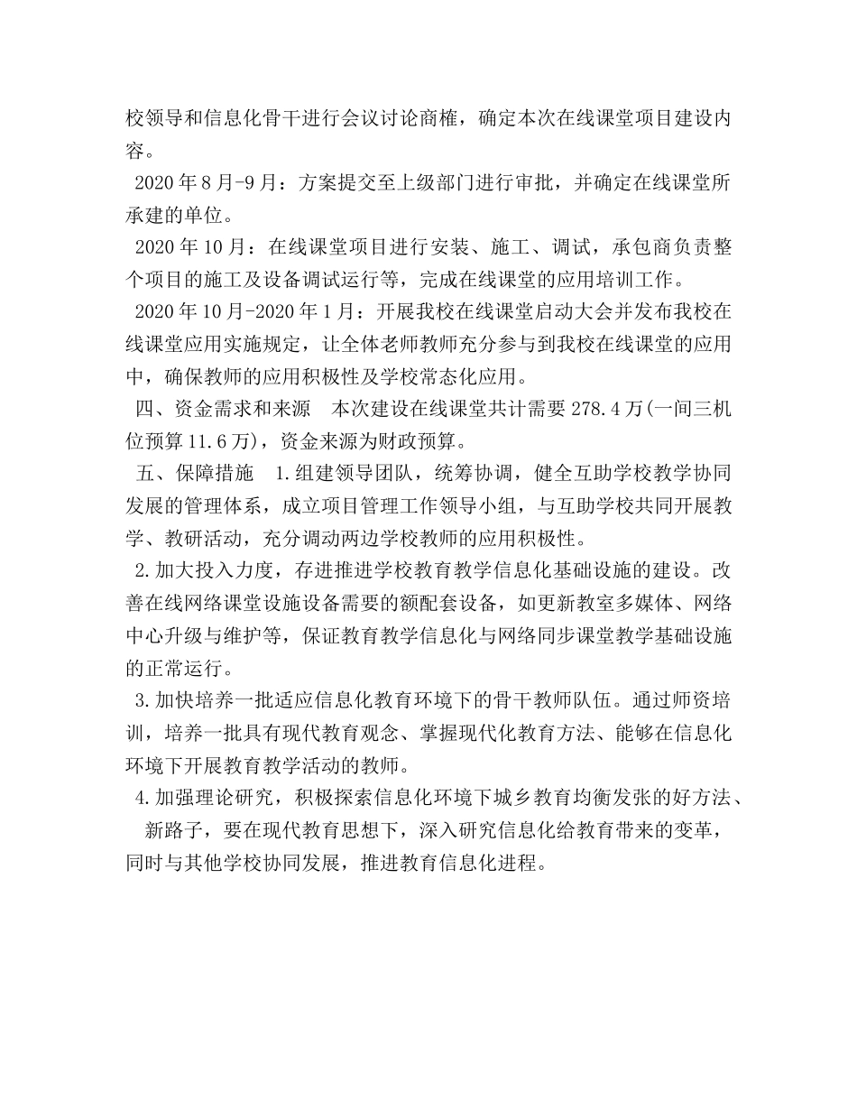 在线课堂有哪些 “互联网+教育”在线课堂建设方案汇编 _第2页