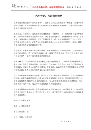 汽车营销从趋势到策略