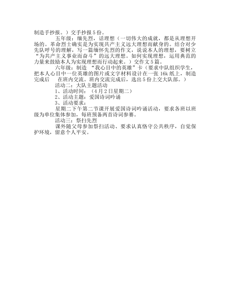 政教处范文小学清明节活动实施方案 _第2页