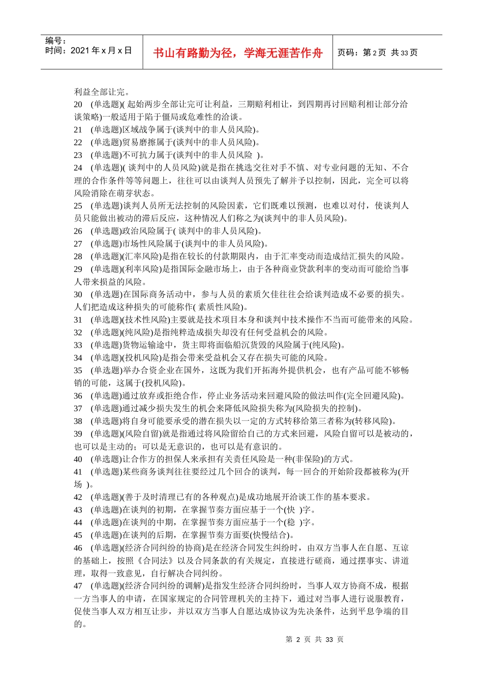 推销策略与艺术答案_第2页