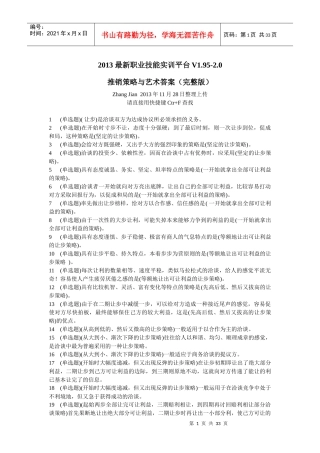 推销策略与艺术答案