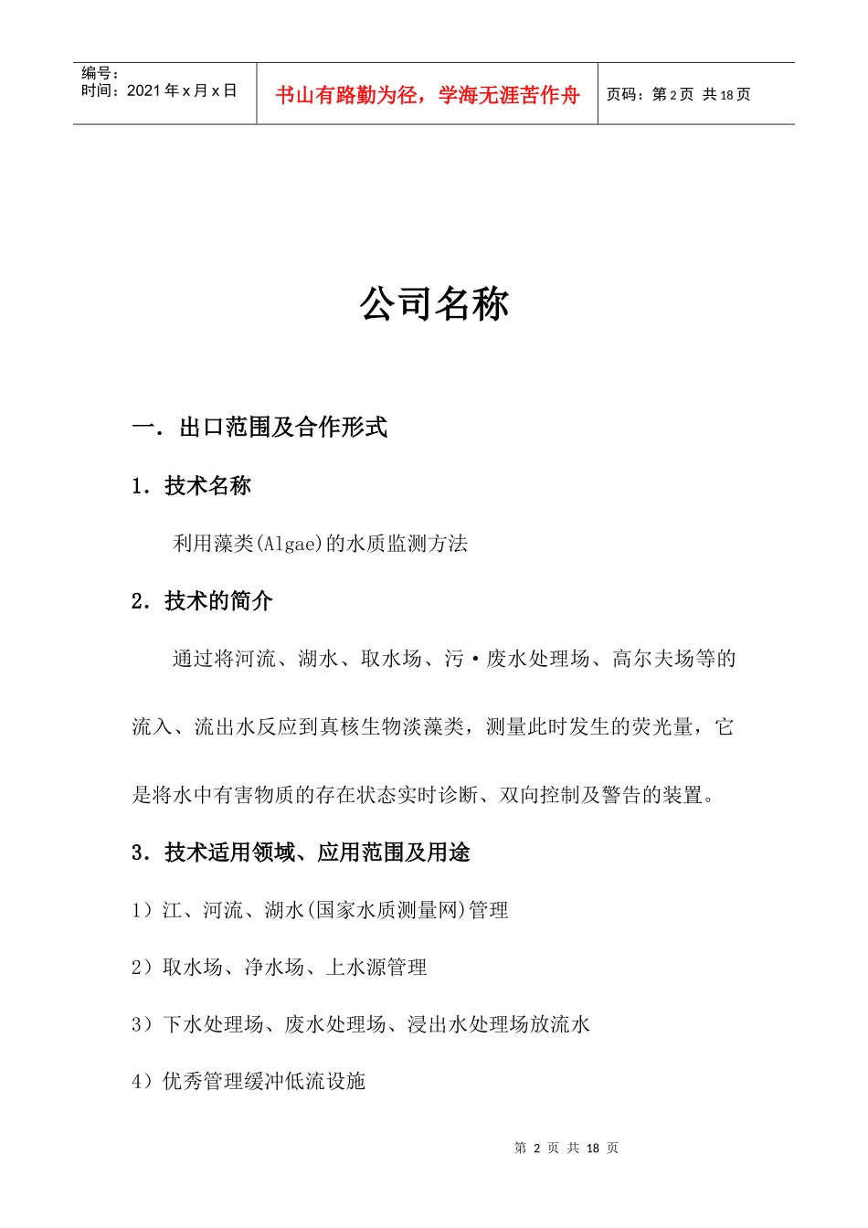 海外技术合作支援业务的TechnologySalesKi_第2页