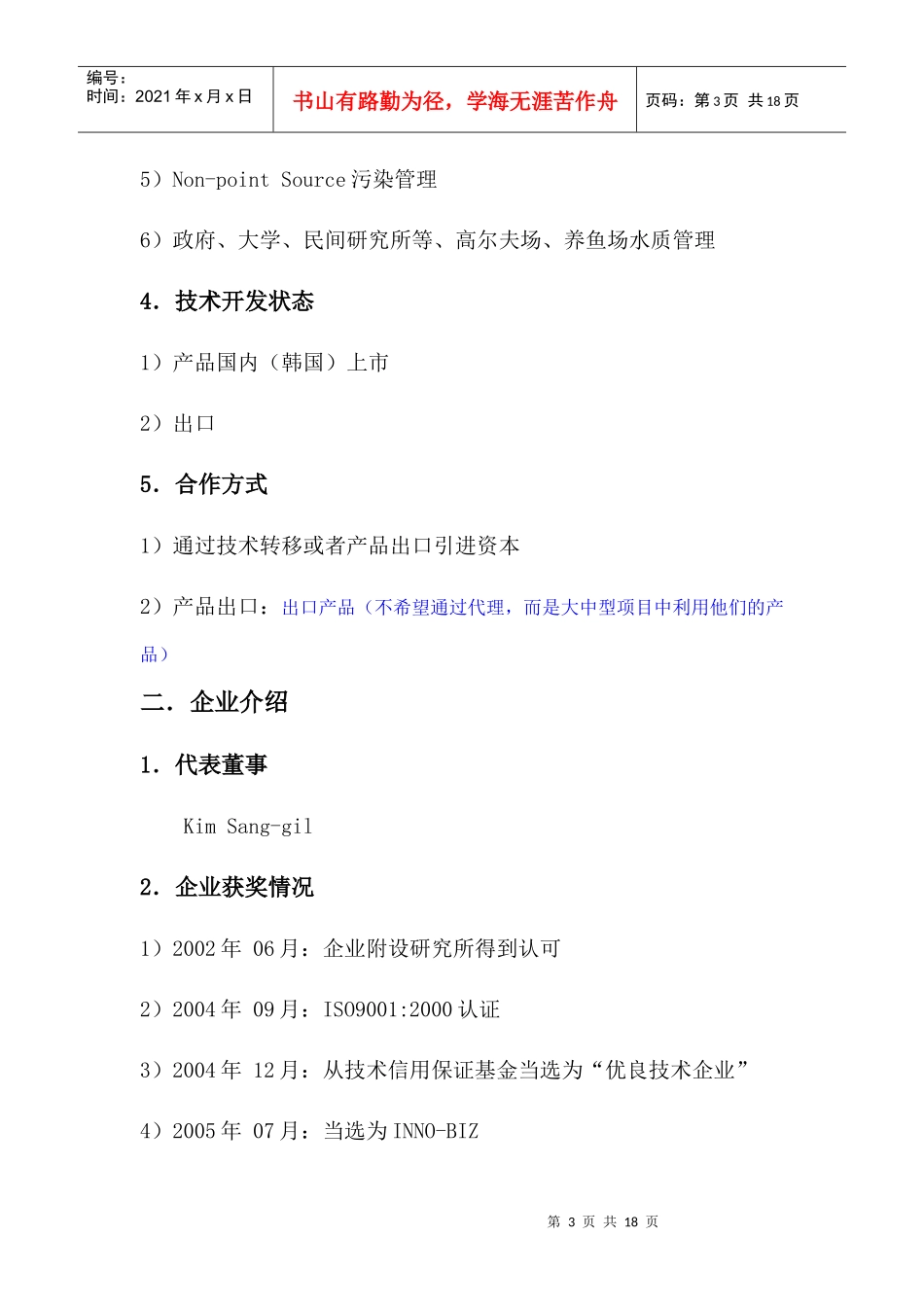 海外技术合作支援业务的TechnologySalesKi_第3页