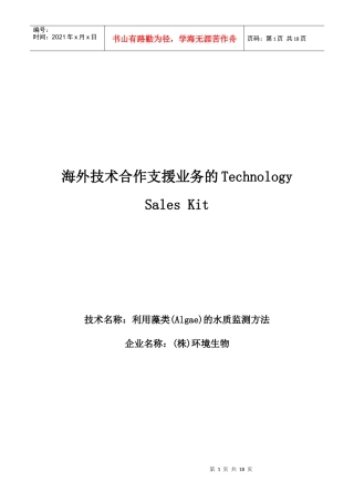 海外技术合作支援业务的TechnologySalesKi