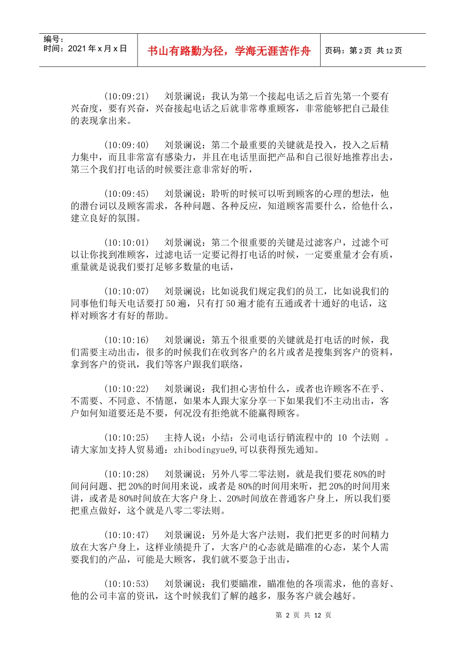 电话营销刘景谰_第2页