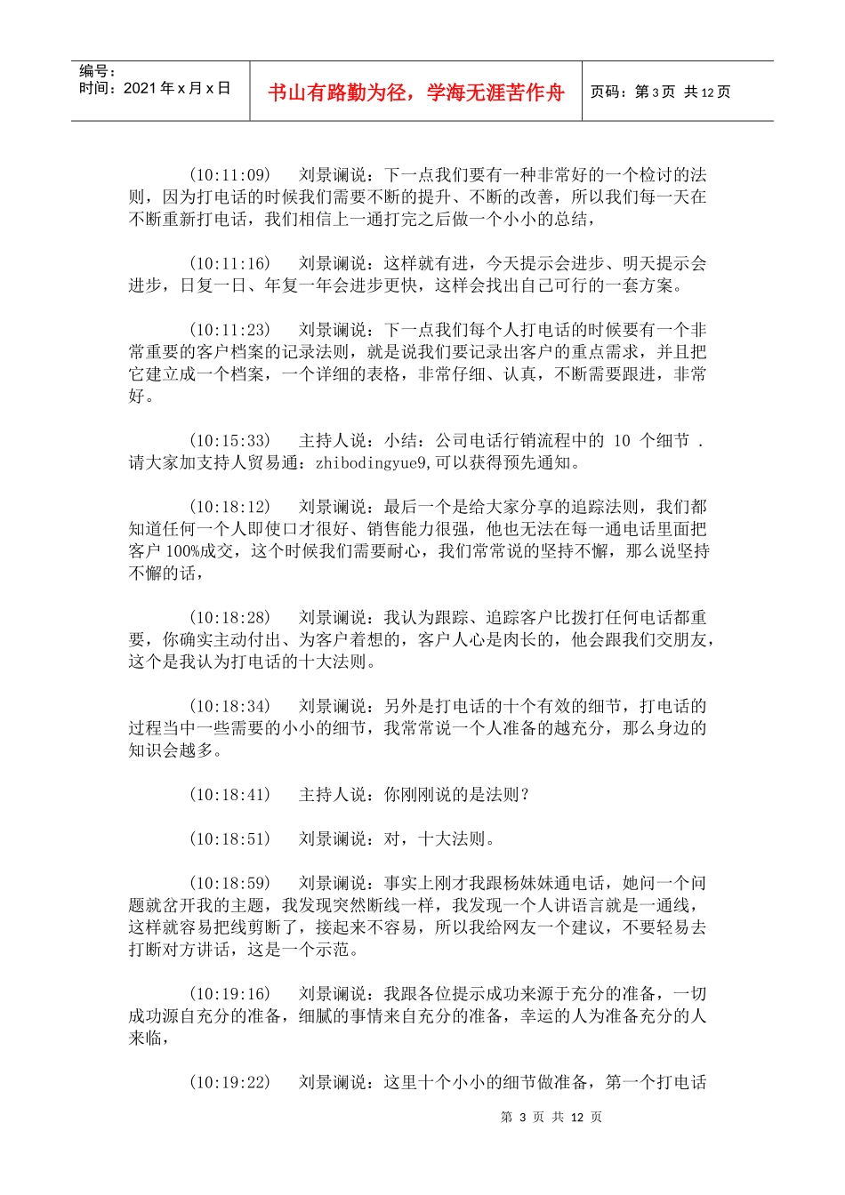 电话营销刘景谰_第3页