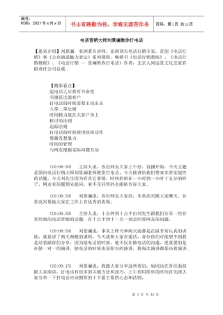 电话营销刘景谰
