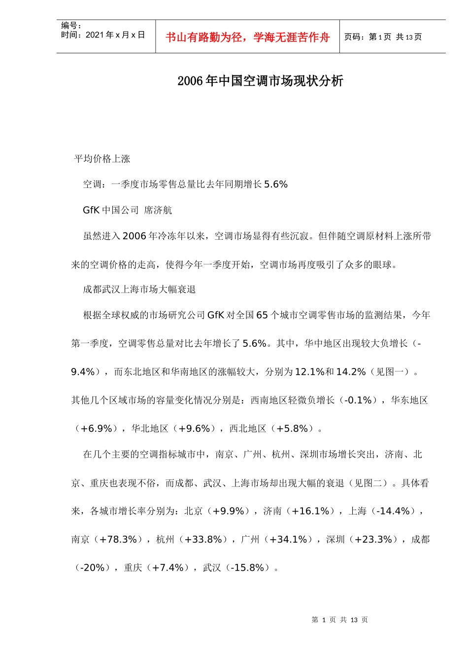 某某年中国空调市场现状分析_第1页