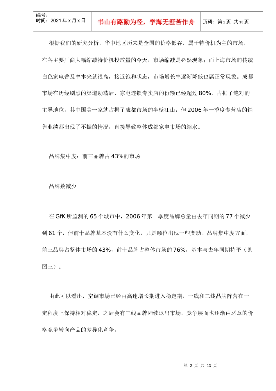 某某年中国空调市场现状分析_第2页