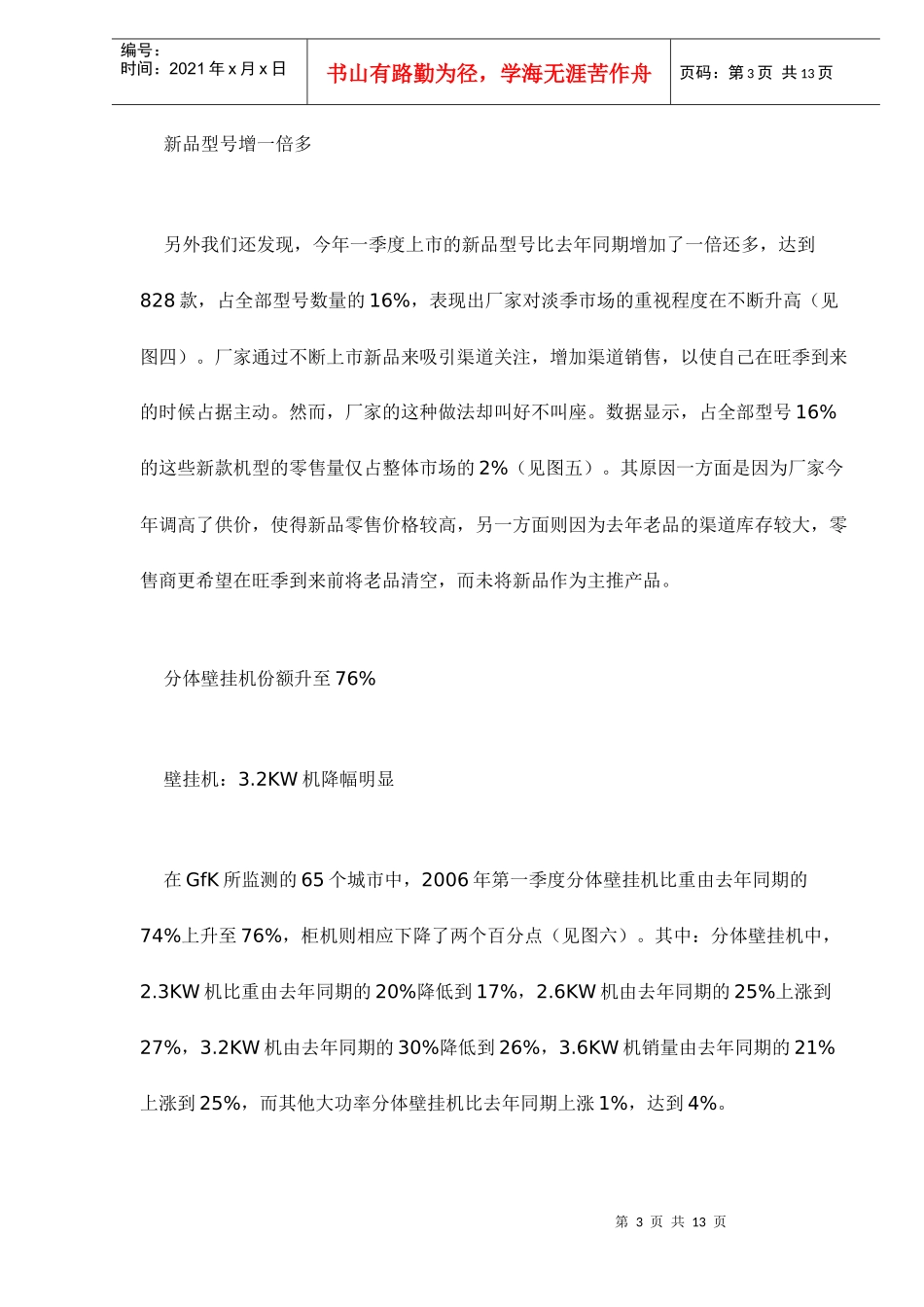 某某年中国空调市场现状分析_第3页