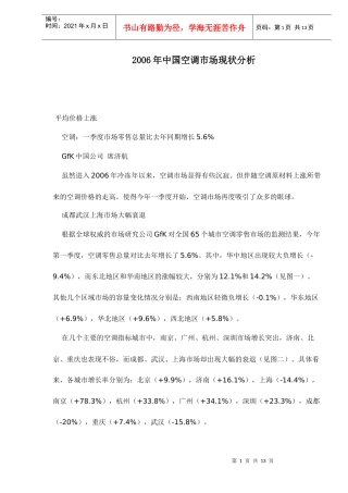 某某年中国空调市场现状分析
