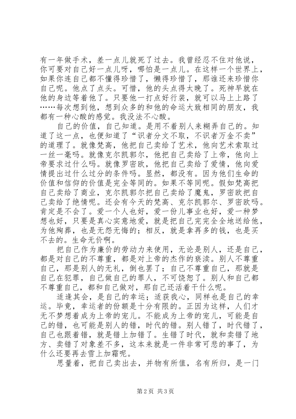 《把钱贷给谁》读后感_第2页