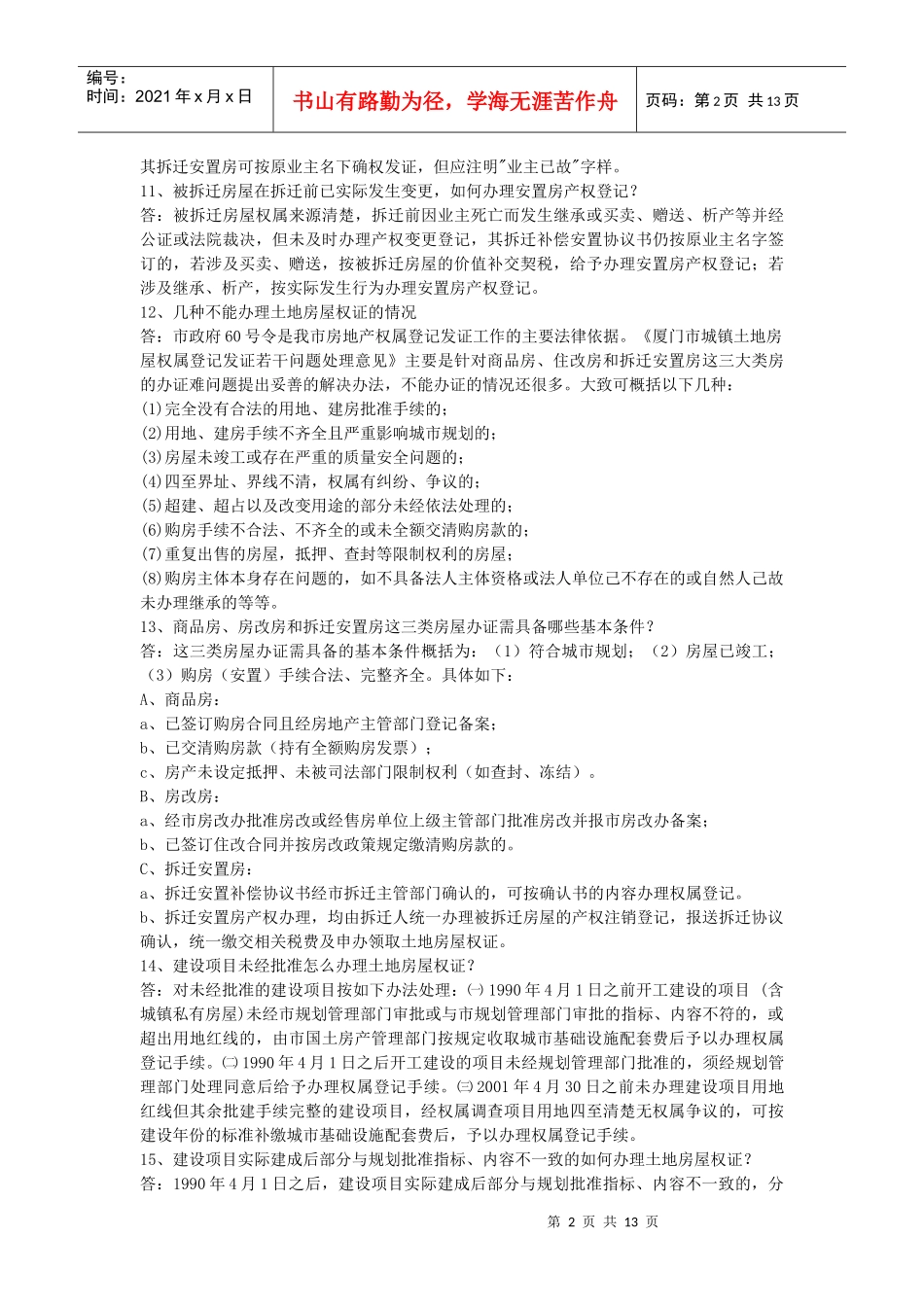 房产业务知识问答_第2页