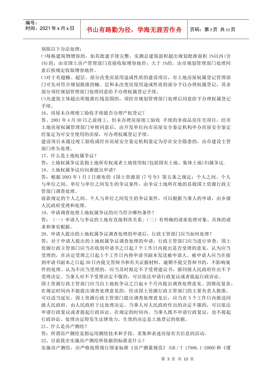 房产业务知识问答_第3页