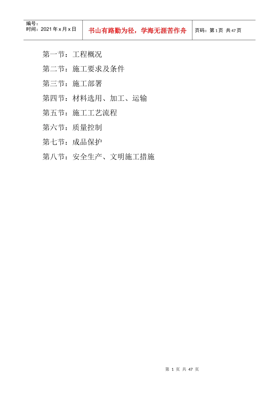 节能施工方案(外墙、屋面、地下室顶板、门窗)_第2页