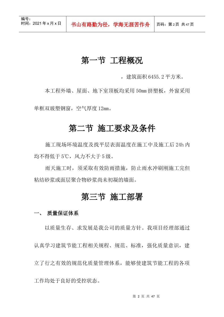 节能施工方案(外墙、屋面、地下室顶板、门窗)_第3页