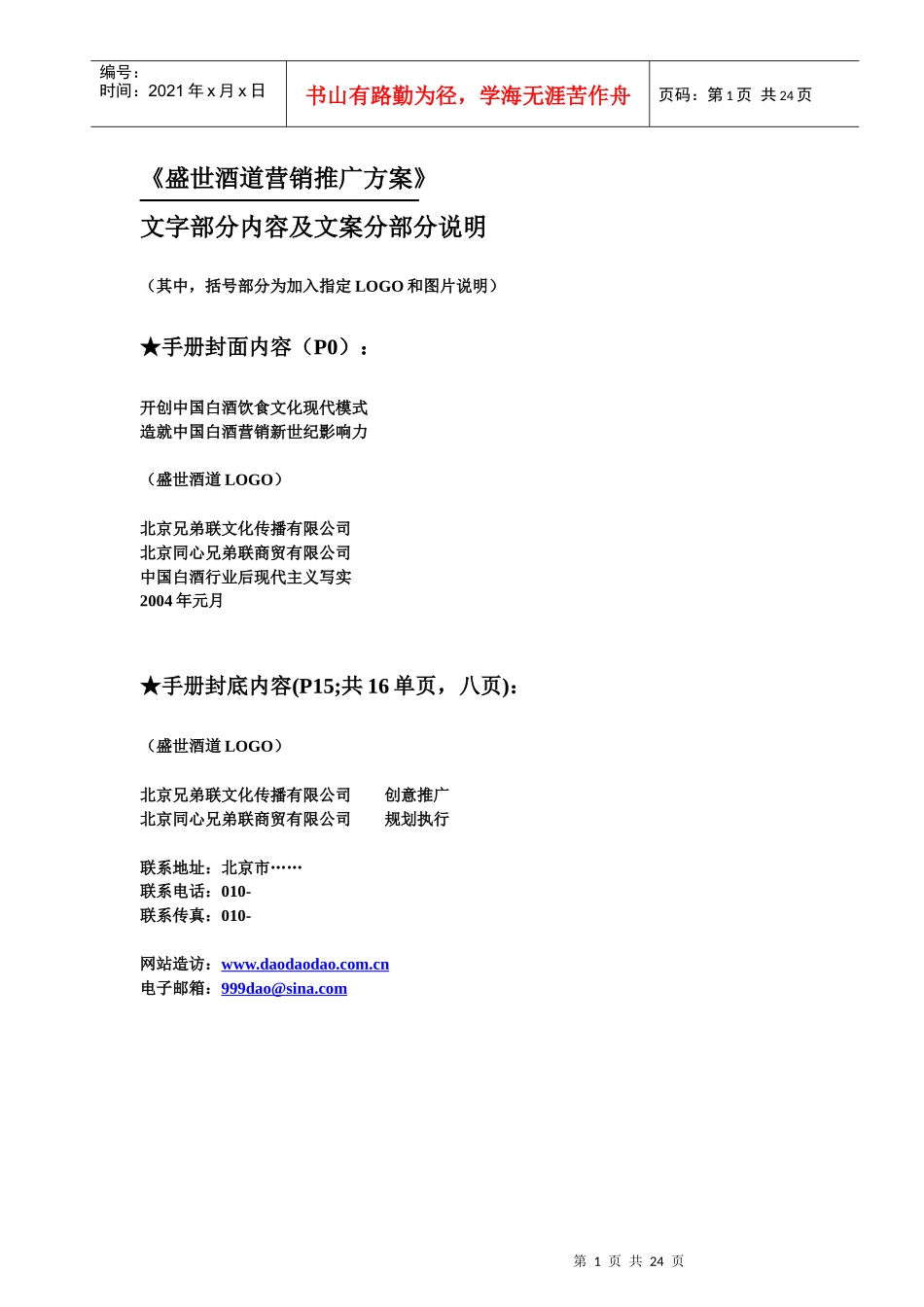 盛世酒道营销推广方案_第1页