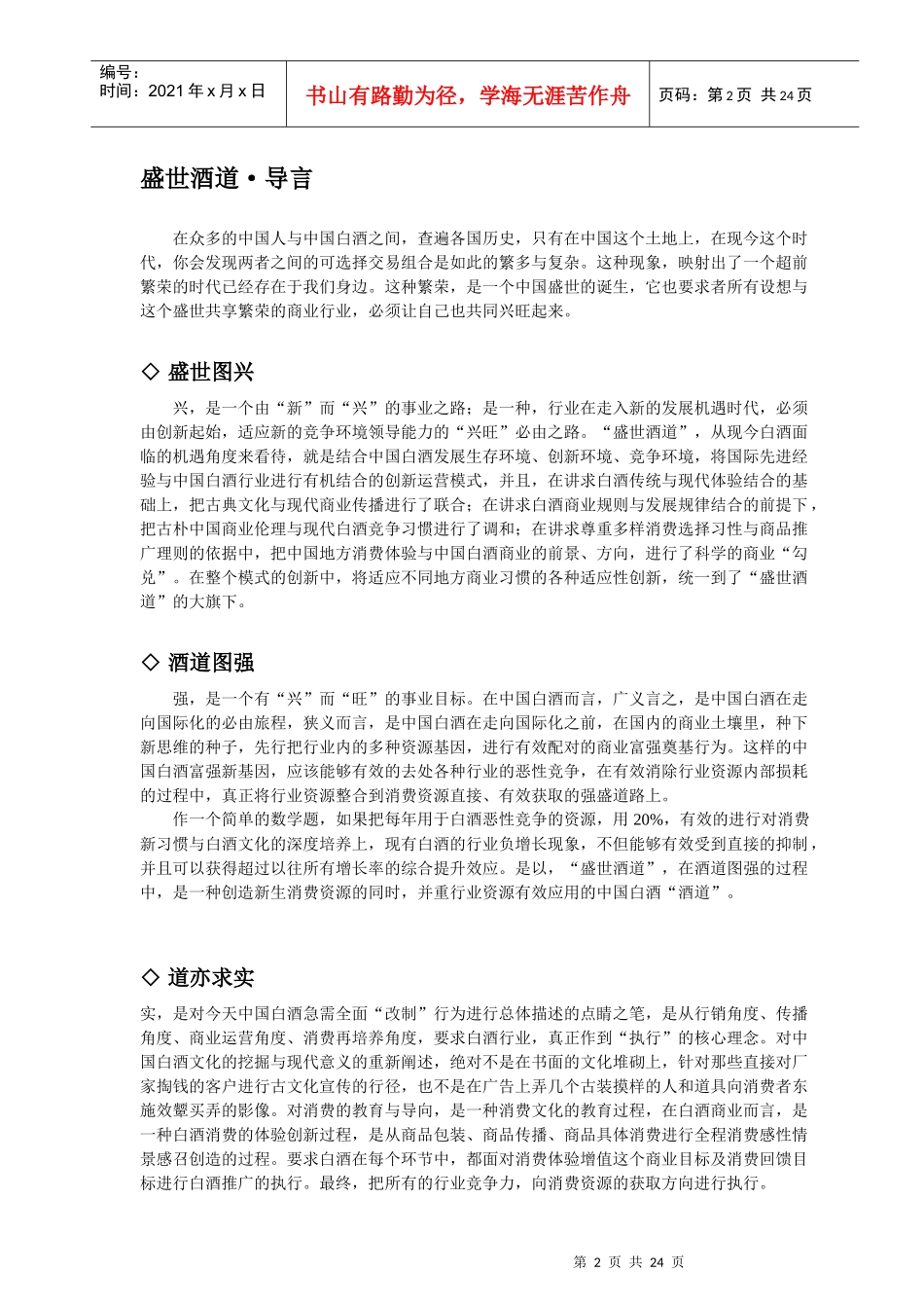 盛世酒道营销推广方案_第2页