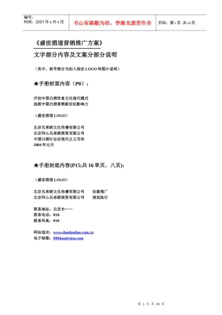 盛世酒道营销推广方案