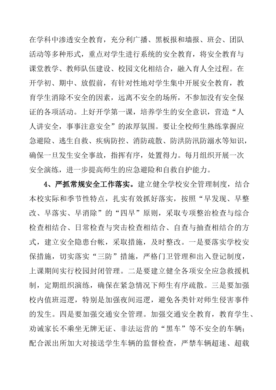 营盘中心小学春季学期安全工作计划书_第3页