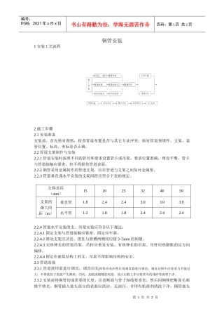 铜管安装施工方案